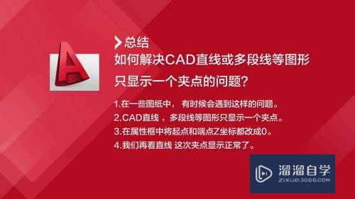 CAD显示一个夹点怎么处理(cad显示一个夹点怎么处理掉)