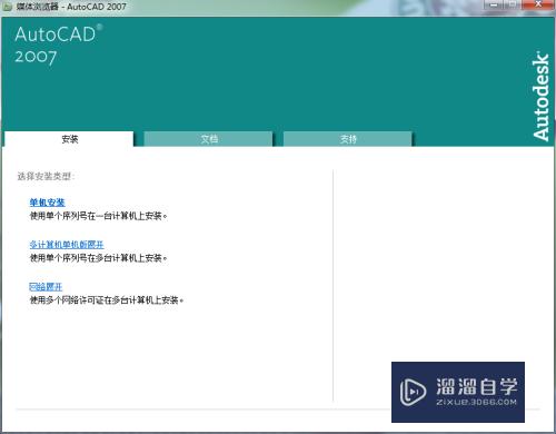 32位CAD2017怎么装在32位Win10上？