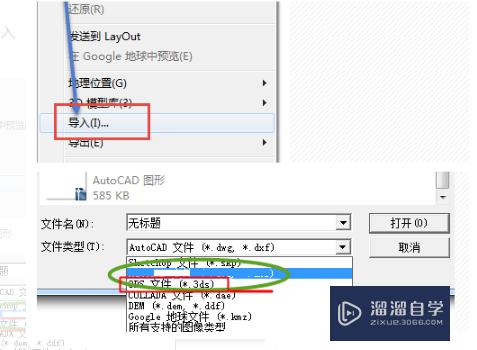 3DMax模型导入SketchUp的方法