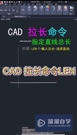 CAD拉长命令指定直线总长