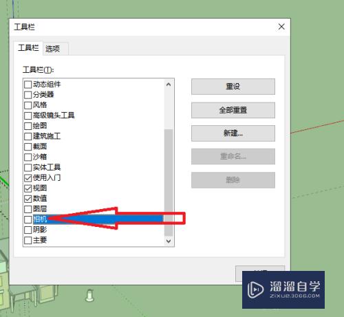 SketchUp（草图大师）怎么显示相机？