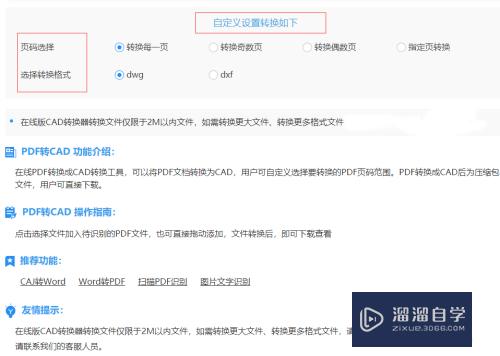PDF文件如何转成CAD文件(pdf文件如何转为cad)