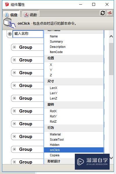 SketchUp动态组件制作训练教程(sketchup动态组件函数)