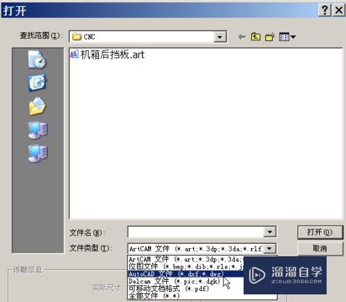 artcam打开AutoCAD的 dxf DWg文件