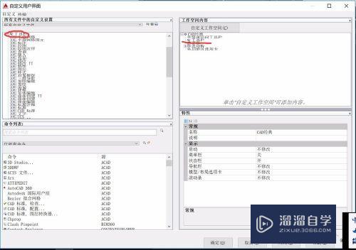 如何自己创建CAD经典模式？