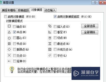 CAD对象捕捉的快捷键怎么设置(cad对象捕捉的快捷键怎么设置出来)