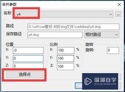 CAD文件合并方法