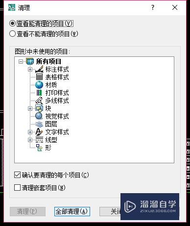 CAD怎样清理多余层块(cad怎样清理多余层块图形)