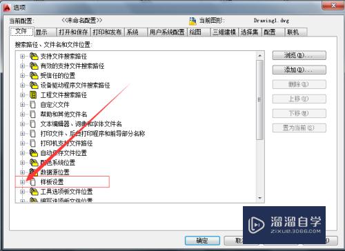 如何在AutoCAD2010中添加样板文件？