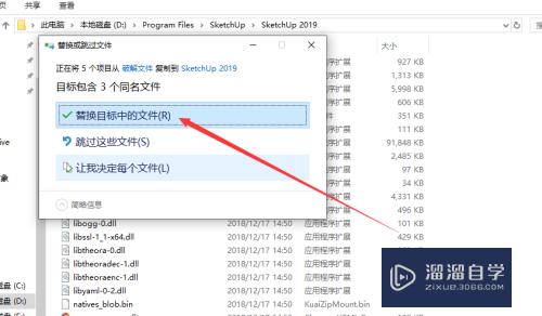 SketchUp 2019软件安装图文教程