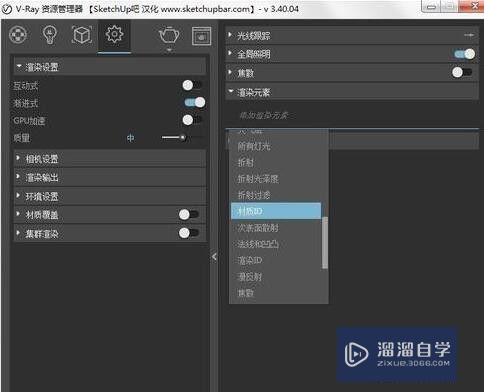 草图大师SU软件渲染材质ID通道的操作方法