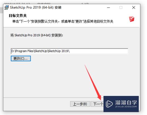 SketchUp 2019软件安装图文教程