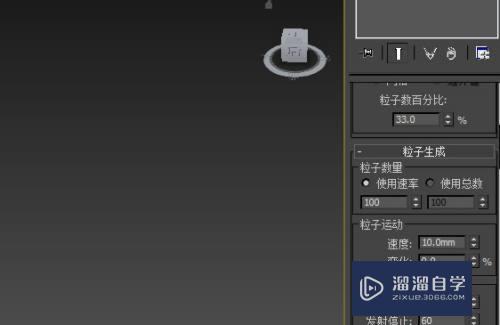 3DMax2014流动粒子流怎么做？