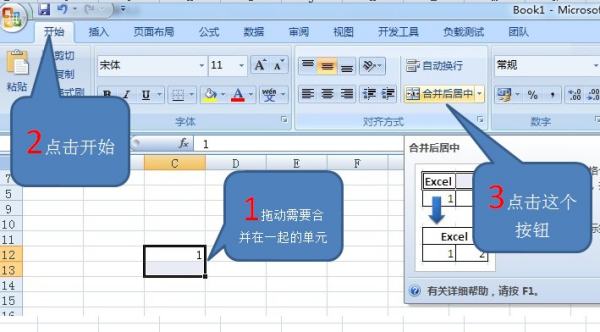 在Excel表格中，怎么使一个数字占用两个格子？