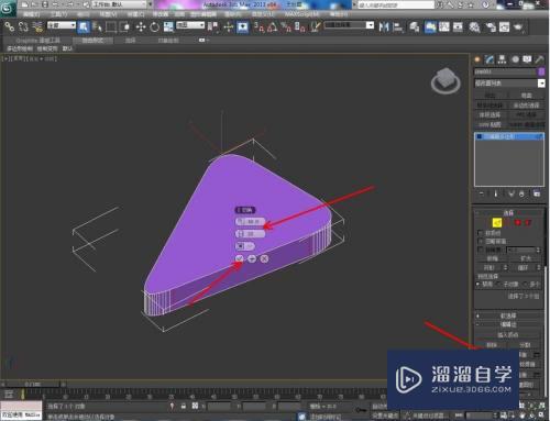 3DMax中怎么制作圆角三角模型(3dmax中怎么制作圆角三角模型图)