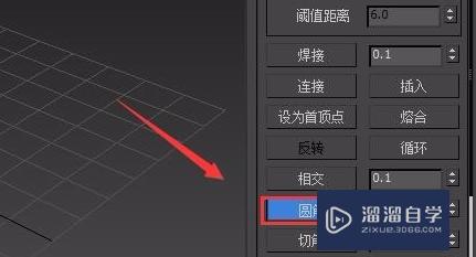 3DMax 如何把菱形的角变为圆角？