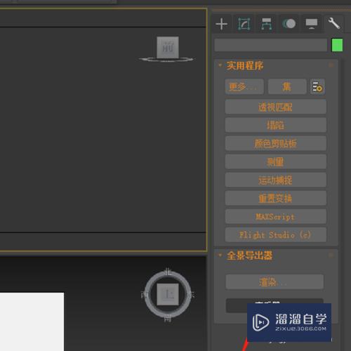 全景图如何在3DSMax中查看