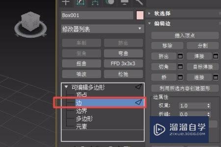 3DMax如何将物体边角变圆(3dmax如何将物体边角变圆)