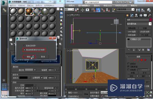 3DSMax材质溢色怎样处理