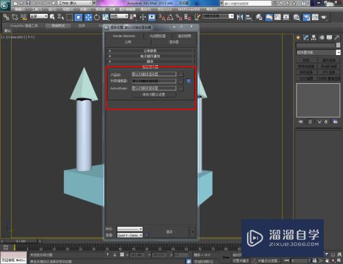 3DMax怎么转换默认渲染器？