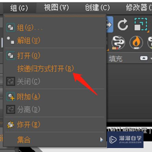 3DMax怎么按递归方式打开组(3dmax组的快捷键)