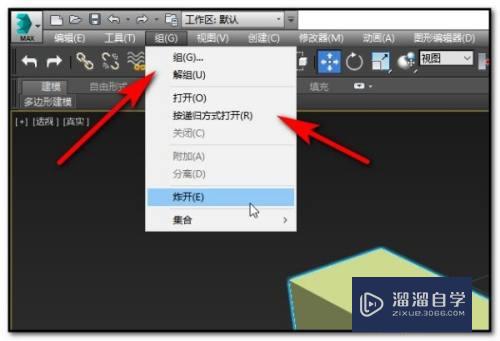 3DMax怎么创建组和拆分组(3dmax怎么创建组和拆分组的区别)