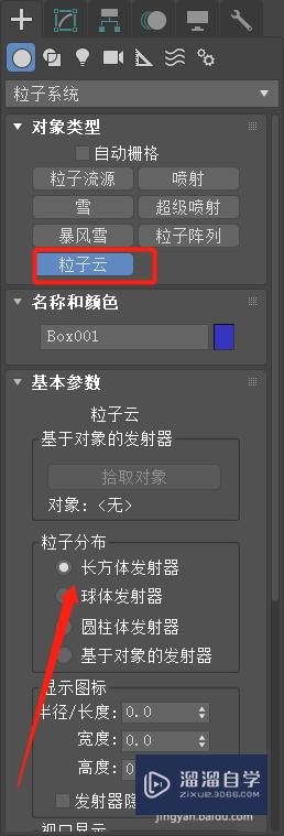 3DMax如何创建粒子阵列(3dmax如何创建粒子阵列图)