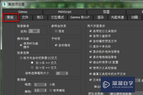 3DMax怎么调工具栏大小？