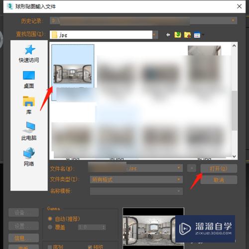 全景图如何在3DSMax中查看