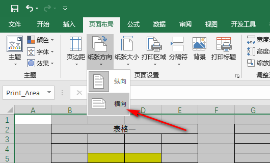 怎麼樣在一張excel表格裡做兩個不同的表格而且還打在一張紙上?