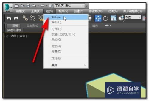 3DMax怎么创建组和拆分组？