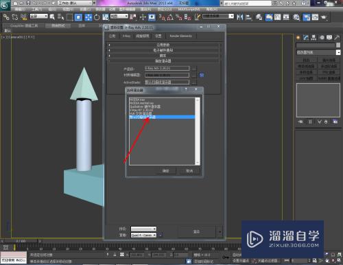 3DMax怎么转换默认渲染器？