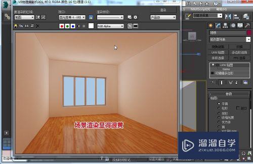 3DSMax材质溢色怎样处理
