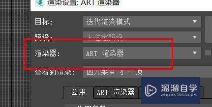 3DSMax怎么渲染器配置为art渲染器