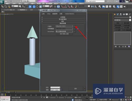 3DMax怎么转换默认渲染器？