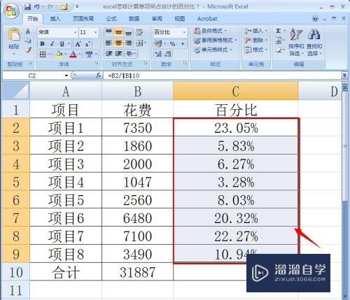 Excel怎样计算单项所占合计的百分比(excel怎样计算单项所占合计的百分比公式)