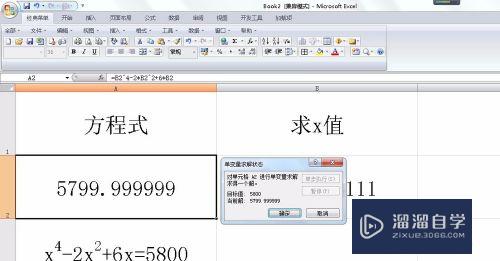 怎么利用Excel求解方程式的根(怎么利用excel求解方程式的根号)
