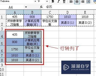 在Excel中怎么把行变成列(在excel里怎么把行变成列)