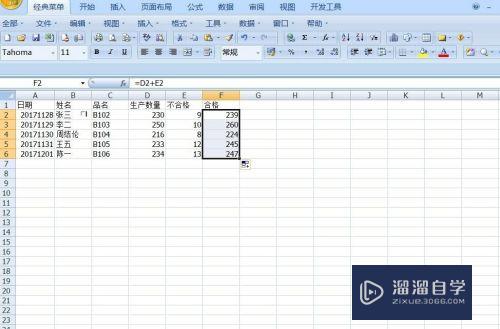 Excel中怎么复制公式(excel中怎么复制公式算出来的数字)