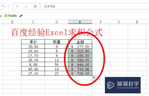 Excel求积公式教程(excel 求积公式)