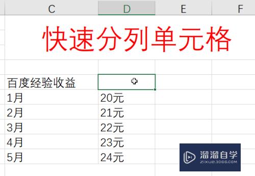 Excel如何快速分列单元格(excel如何快速分列单元格内容)