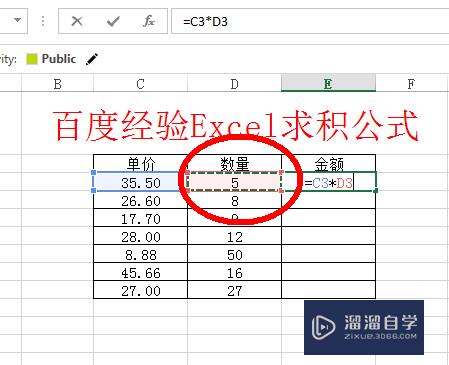 Excel求积公式教程(excel 求积公式)