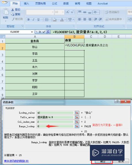 Excel表格中怎么把表格的数据快速导入另一个表？