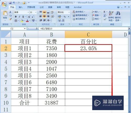 Excel怎样计算单项所占合计的百分比(excel怎样计算单项所占合计的百分比公式)