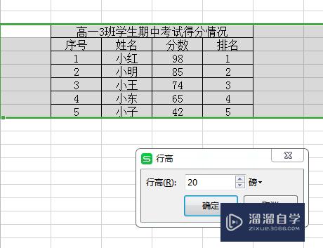 Excel中怎么快速调整行间距(excel里怎样调整行间距)