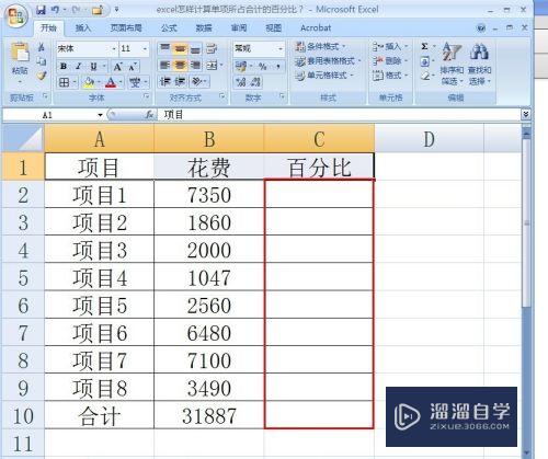 Excel怎样计算单项所占合计的百分比(excel怎样计算单项所占合计的百分比公式)