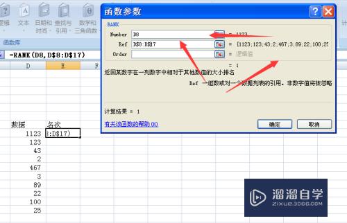 如何使用Excel对某一列数据进行排名次