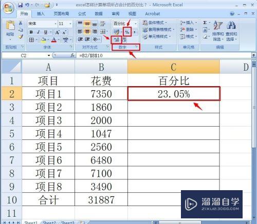 Excel怎样计算单项所占合计的百分比(excel怎样计算单项所占合计的百分比公式)
