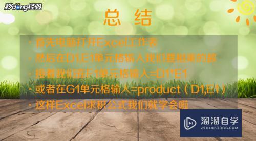 Excel怎么用求积公式(excel中如何求积公式)