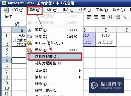 在Excel中怎么把行变成列(在excel里怎么把行变成列)